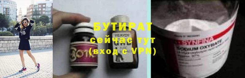 Бутират вода  Северская 